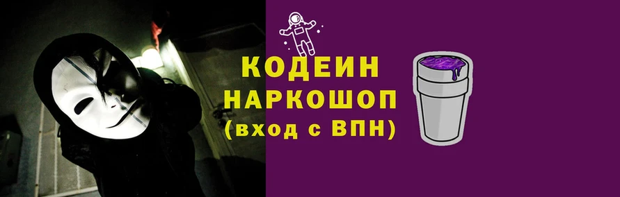 Кодеиновый сироп Lean напиток Lean (лин)  Нерчинск 