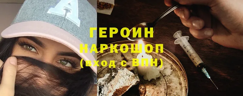 Героин Heroin  Нерчинск 